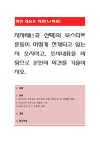 지자체(1곳 선택)의 북스타트 운동이 어떻게 전개되고 있는지 조사하고, 조사내용을 바탕으로 본인의 의견을 기술하시오