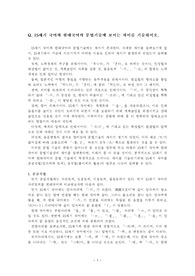 15세기 국어와 현대국어의 문법기술 차이