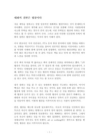 대화의 절반은 협상이다 독후감 감상문 안준성