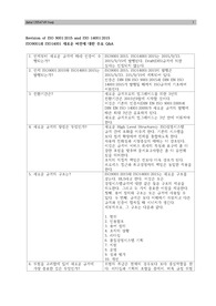ISO9001, ISO14001:2015 전환 Q&amp;A