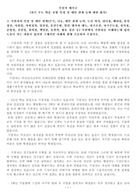 추천서(자기 주도 학습 전형) 예시글들(지원자의 인성 및 대인 관계 등에 대한 평가)