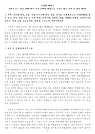 추천서(자기 주도 학습 전형) 예시글들(여러 가지 분야의 역량들을 근거로 하는 추천 및 평가 내용)