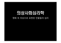 영화 속 의상에 표현된 인물들의 심리(위대한 개츠비)