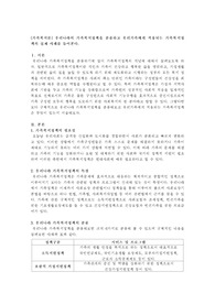 우리나라의 가족복지정책을 분류하고 우리가족에게 적용되는 가족복지정책의 실제 사례를 들어본다.
