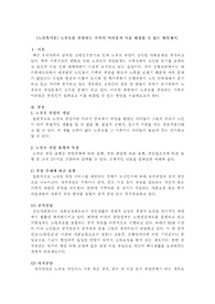노부모를 부양하는 가족의 어려움과 이를 해결할 수 있는 방안제시.