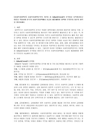 사회복지정책분석의 기본틀 중 Gilbert&amp;Terrell의 분석틀을 요약정리하고 이틀을 적용하여 한국의 사회복지정책에서 시급히 해결해야할 정책이 무엇인지 자신의 생각을 정리하세요.