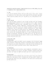 아동복지를 제공하는 다양한 복지기관 중 중 한 기관을 택하여, 주요 서비스 전달체계 및 서비스 내용을 탐색하여 본다.