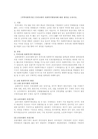 우리나라의 사회복지발달사에 대한 생각을 논하시오.