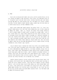 바울의 선교사상 - 로마서를 중심으로 한 연구