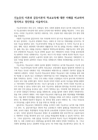 기능주의 이론과 갈등이론의 학교교육에 대한 이해