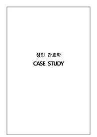 성인간호학실습 case study 비후성심근병증 케이스