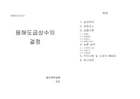 용해도곱상수 예비보고서