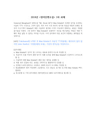 방송대 영미단편소설 1차과제 Yokohama에 도착한 후 Max Kelada가 서술자 “I”(작품에는 제시되어 있지 않지만 John Smith로 가정함)에게 보내는 가상의 편지글을 작성하시오.
