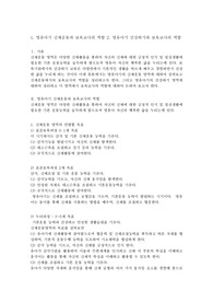 1. 영유아기 신체운동과 보육교사의 역할 2. 영유아기 건강하기와 보육교사의 역할
