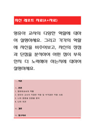 영유아 교사의 다양한 역할에 대하여 설명하세요. 그리고 각각의 역할에 자신을 비추어보고, 자신의 장점과 단점을 분석하여 어떤 점이 부족한지 더 노력해야 하는지에 대하여 설명하세요