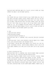 영유아교육기관의 선택기준에 대해 쓰시고 부모로서, 교사로서 어떠한 교육 기관을 선택하여 추천 해줄 수 있는지에 대해 기술하시오.