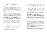 파울로 프레이리의 생애와 사상