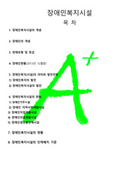 장애인복지시설