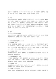 건강가정지원센터를 2곳 이상 조사하여 보시고, 각 센터에서 진행하는 사업과 프로그램 그리고 어떠한 특징이 있는지 비교하여 보시오.