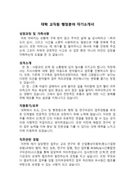 대학교 교직원 행정분야 자기소개서