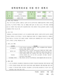 (( 학위과정 계획서 표준양식 작성사례 ))  대학원학위과정 지원 연수 계획서 셈플 - 재활복지학과