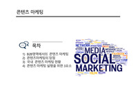 콘텐츠 마케팅