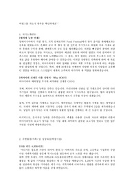 비엔그룹 비아이피 합격자소서
