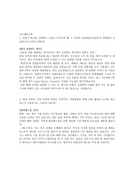 아모레퍼시픽 영업관리 합격 자소서