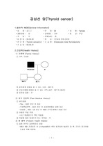 성인간호학 실습 case study (갑상선암)