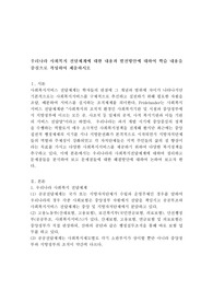 우리나라 사회복지 전달체계에 대한 내용과 발전방안에 대하여 학습 내용을 중심으로 작성하여 제출하시오