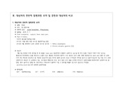 폐렴  간호진단 , 폐렴 case study