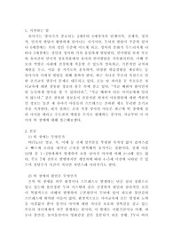 유아기의 부모님의 지나친 교육열에 대한 반작용에 대해 알아보았습니다. 주변의 문제를 찾아내어 답해주시면 됩니다.