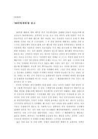 88만원 세대 독후감(&#039;88만원 세대&#039;를 읽고)