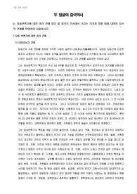 [교양]두얼굴의 중국역사 기말 대체 레포트