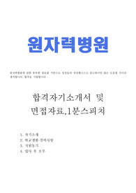 원자력병원 자소서