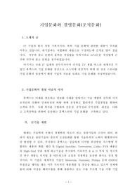 기업문화의 가치와 평가 : 세계적인 셋톱박스 기업 휴맥스를 중심으로