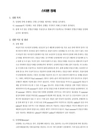 유기화학실험 : 스티렌 정제