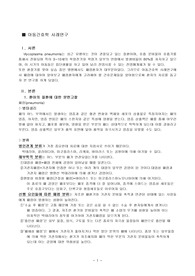 아동간호학 case pneumonia