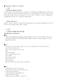 여성간호학 urinary incontinence 요실금