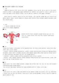 여성간호학 ectopic pregnancy 자궁외 임신