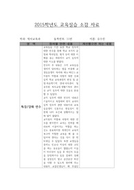 교육실습 소감자료