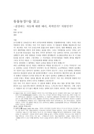 조지오웰 : 동물농장(노동자가 권력을 잡은 예시)