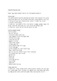 미숙아의 특성 및 간호