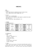 사례연구보고 최종