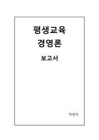 주변에 있는 평생교육기관을 선정하여 그 기관 조사