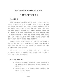 미술(치료)학과 면접시험 -135 문항 -기출문제/예상문제 혼합