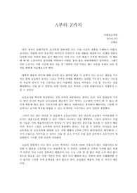 교육과정과 수업 소견서
