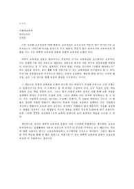 교육과정과 수업 소견서 - 과학적 교육과정 운동과 종합적 교육과정 모형