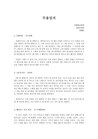 무용일지