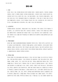 [교양]현대 사회 기말 레포트
